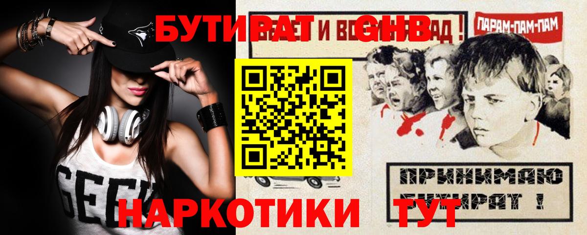 Белово  БУТИРАТ 99%  Вход с VPN 