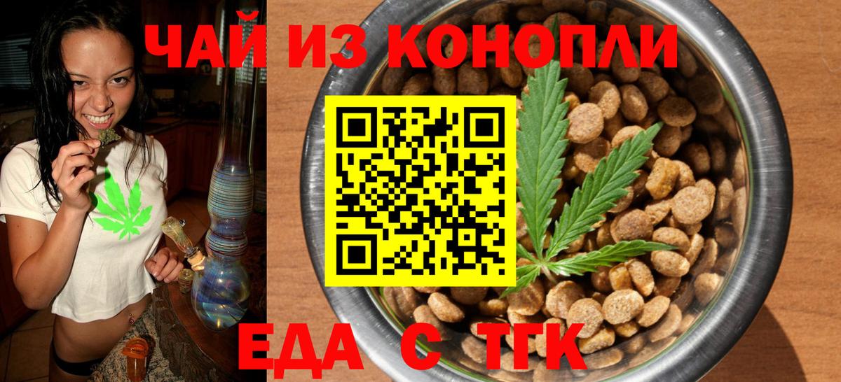 Еда ТГК конопля  Вход с VPN  Белово 
