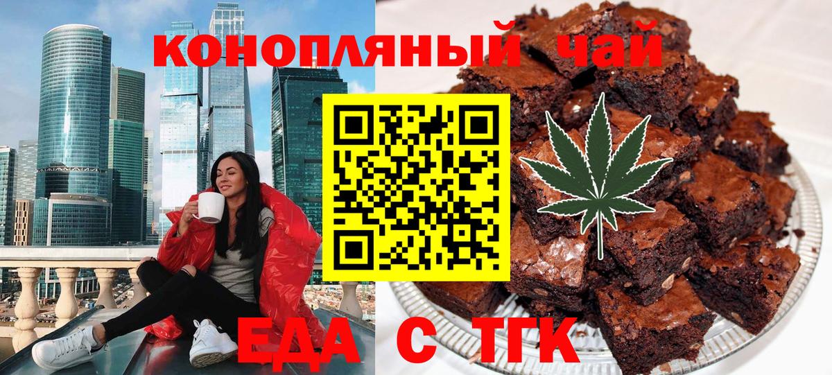 Еда ТГК марихуана Белово