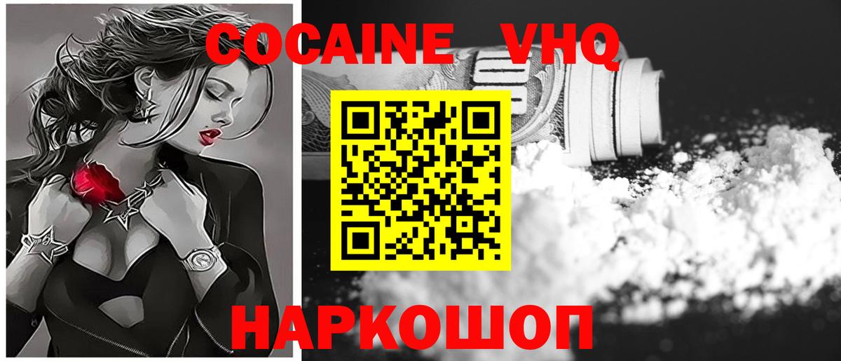 Белово  Cocaine Fish Scale  Кокаин FishScale  Вход с VPN 