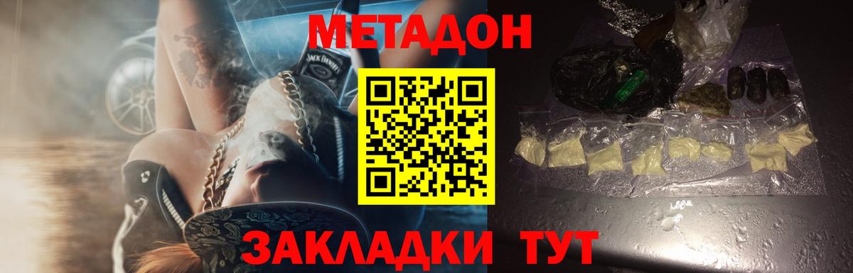 МЕТАДОН VHQ  Вход с VPN  Белово  МЕТАДОН кристалл 