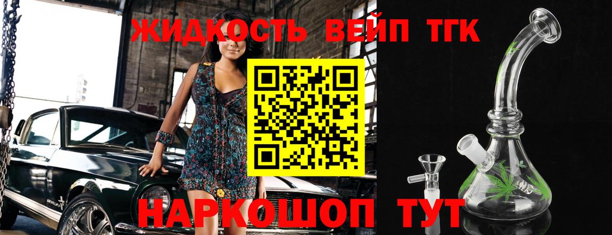 Дистиллят ТГК вейп Белово